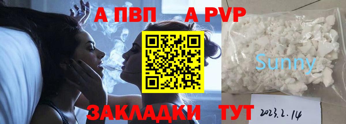 Сальск  APVP СК  Alpha PVP  APVP мука  Вход с VPN  купить  цена  A PVP крисы CK 
