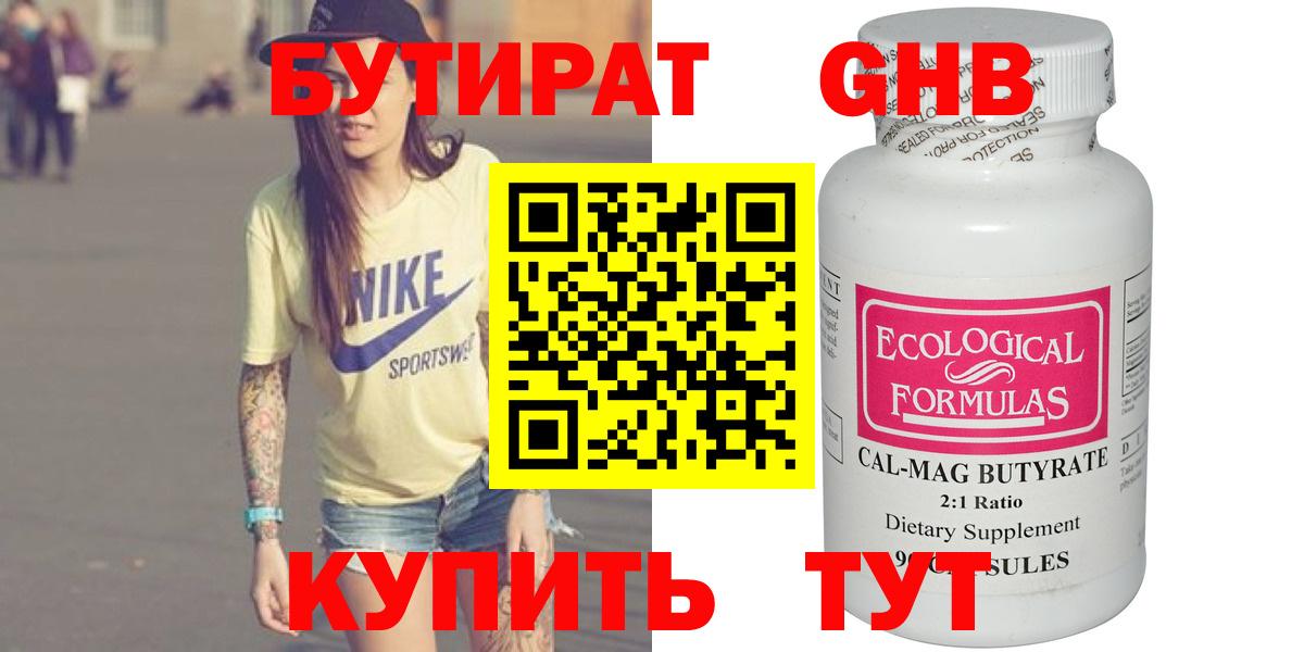 Сальск  БУТИРАТ  Вход с VPN  БУТИРАТ 1.4BDO 
