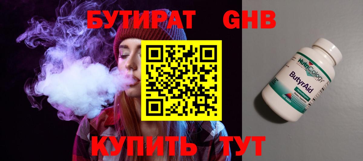 БУТИРАТ бутандиол Сальск