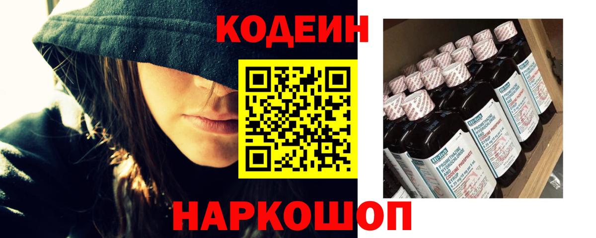 Кодеиновый сироп Lean напиток Lean (лин)  Вход с VPN  Сальск 