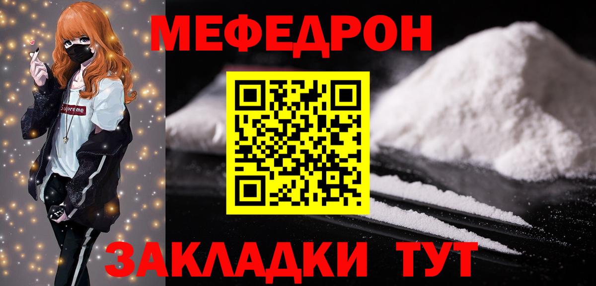 Меф мяу мяу  Сальск