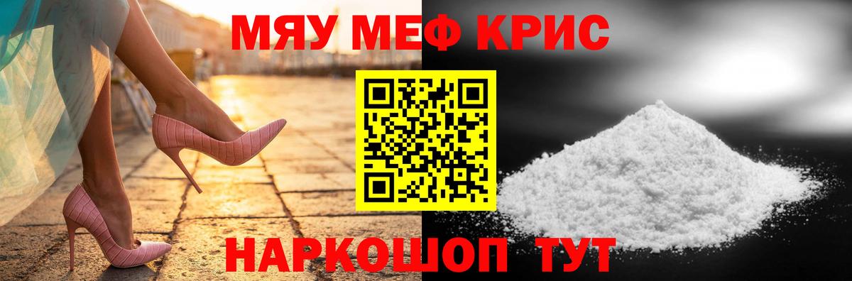МЕФ  Вход с VPN  МЯУ-МЯУ mephedrone  МЯУ-МЯУ  Меф мяу мяу  Сальск 